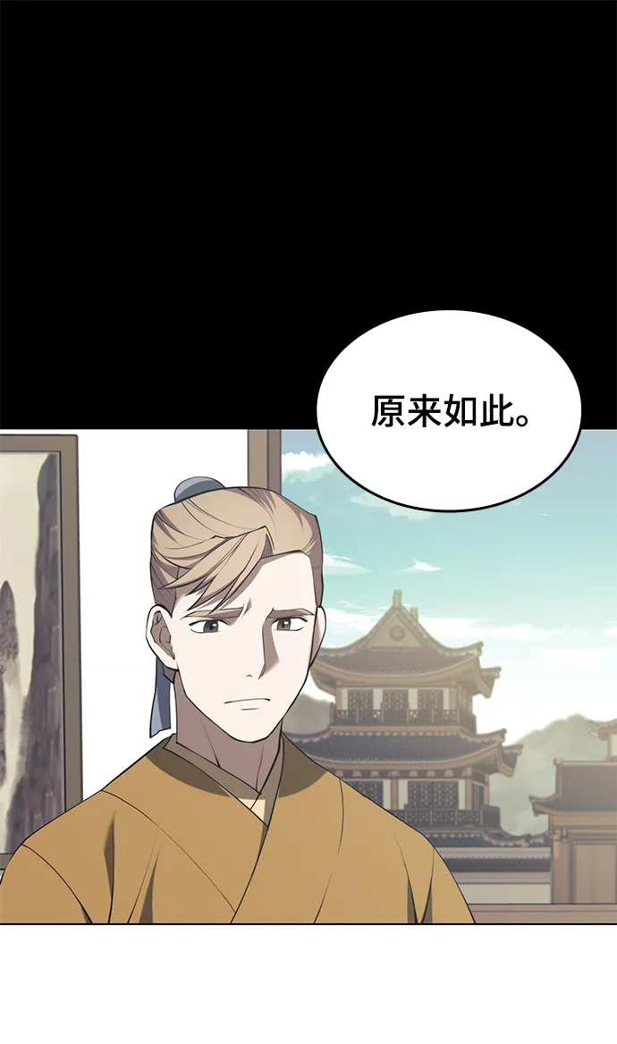 [第二季 第32话] 慕容世家的隐情 第53页
