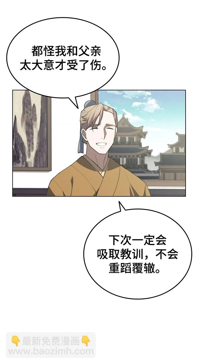[第二季 第32话] 慕容世家的隐情 第54页