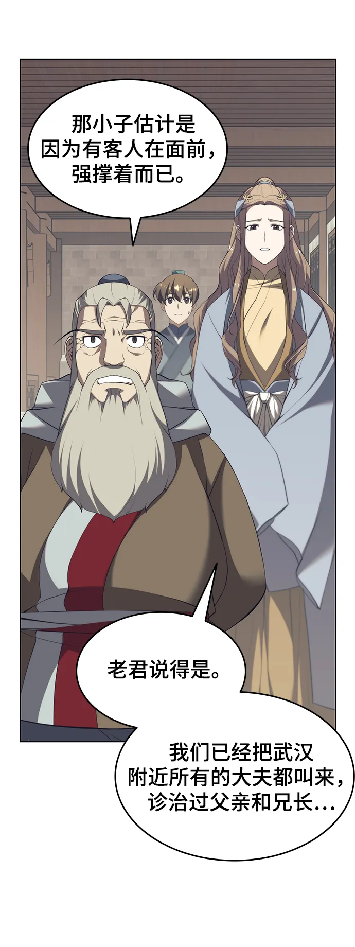 [第二季 第32话] 慕容世家的隐情 第60页