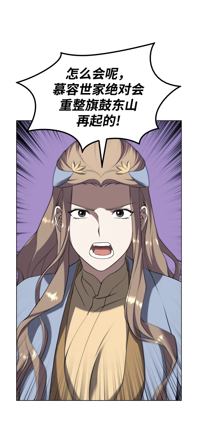[第二季 第32话] 慕容世家的隐情 第64页