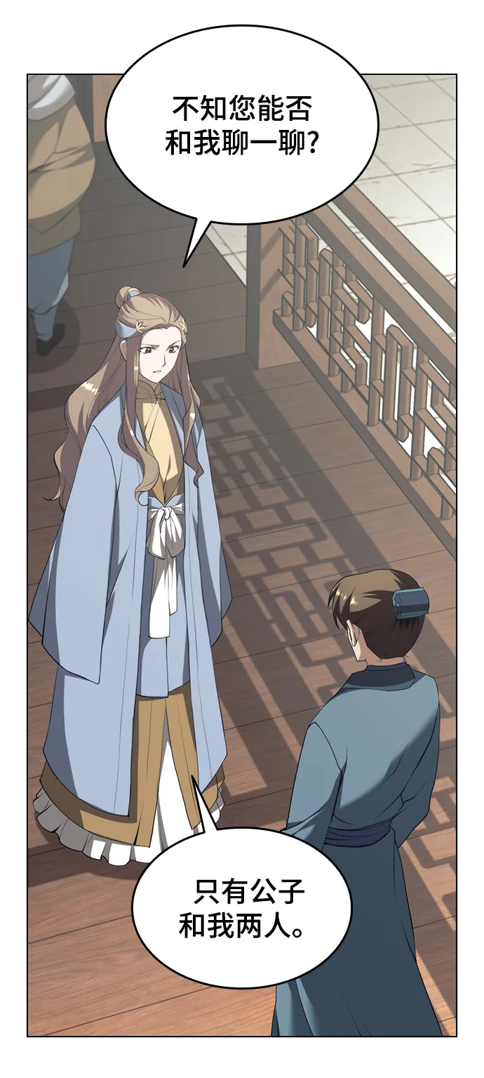 [第二季 第32话] 慕容世家的隐情 第66页