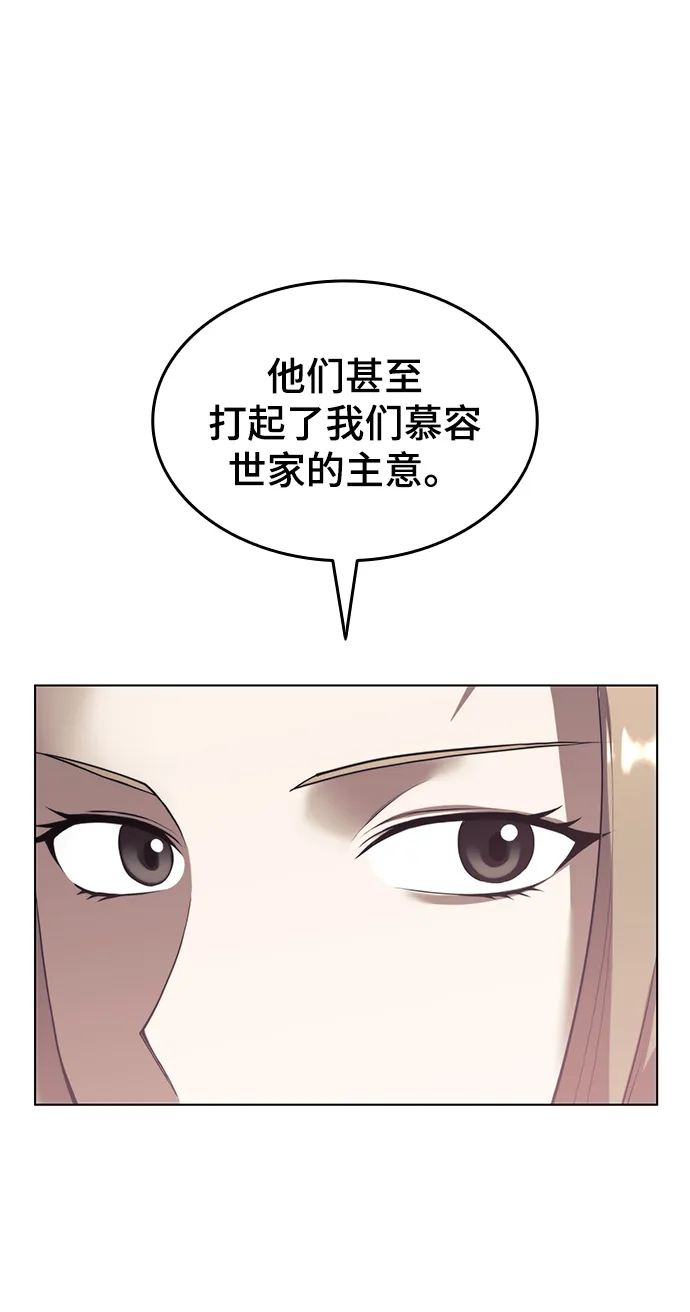 [第二季 第32话] 慕容世家的隐情 第71页
