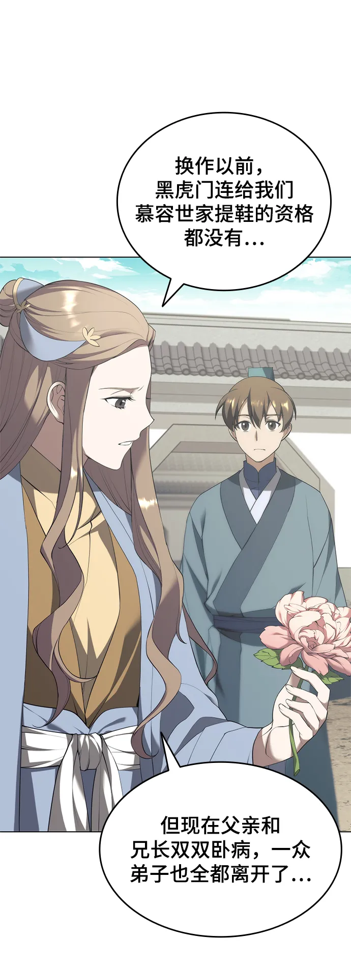 [第二季 第32话] 慕容世家的隐情 第72页