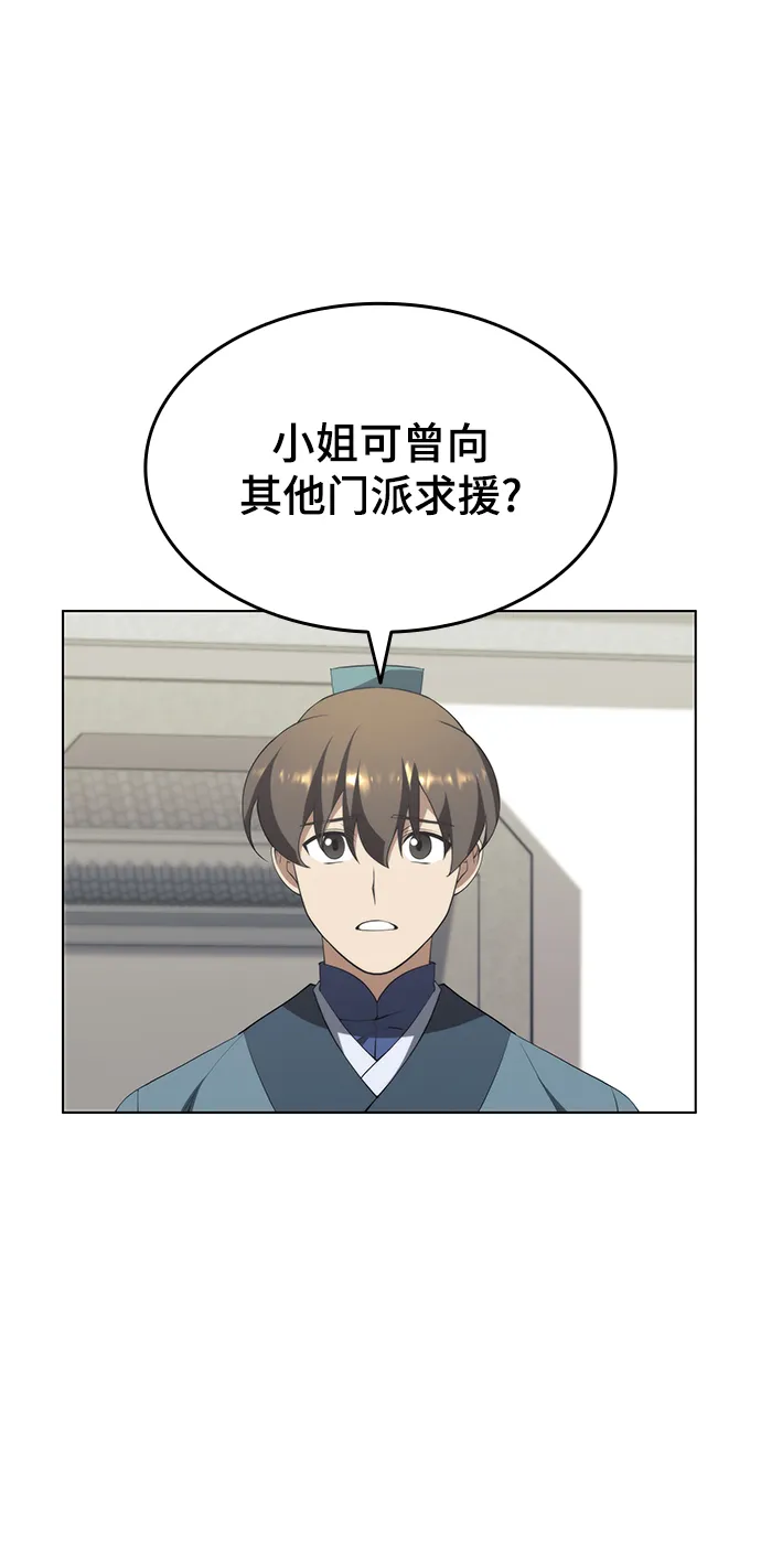 [第二季 第32话] 慕容世家的隐情 第73页