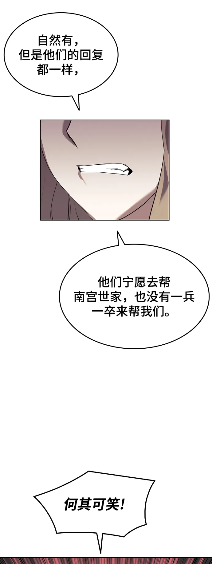 [第二季 第32话] 慕容世家的隐情 第74页