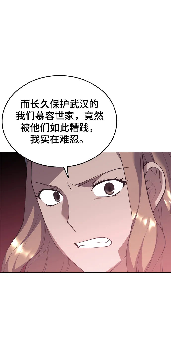 [第二季 第32话] 慕容世家的隐情 第76页