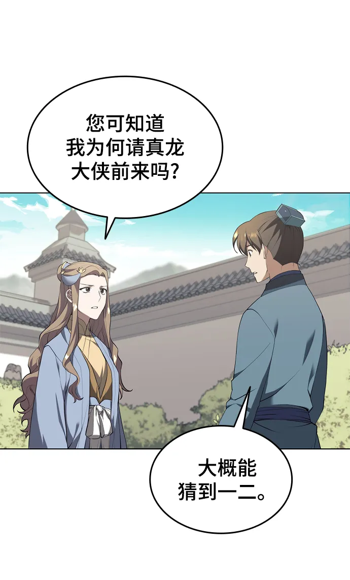 [第二季 第32话] 慕容世家的隐情 第77页