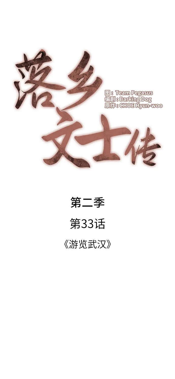[第二季 第33话] 游览武汉 第9页