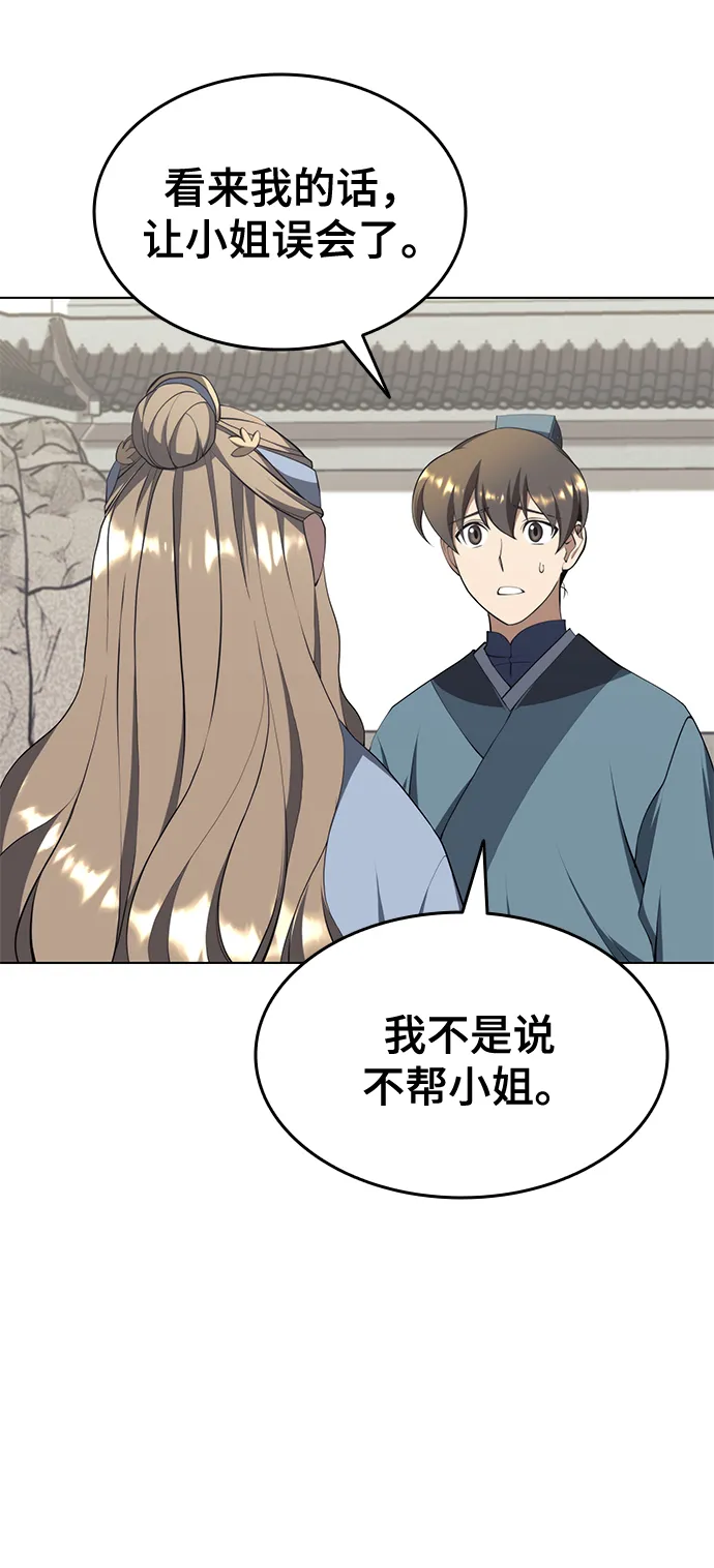 [第二季 第33话] 游览武汉 第10页