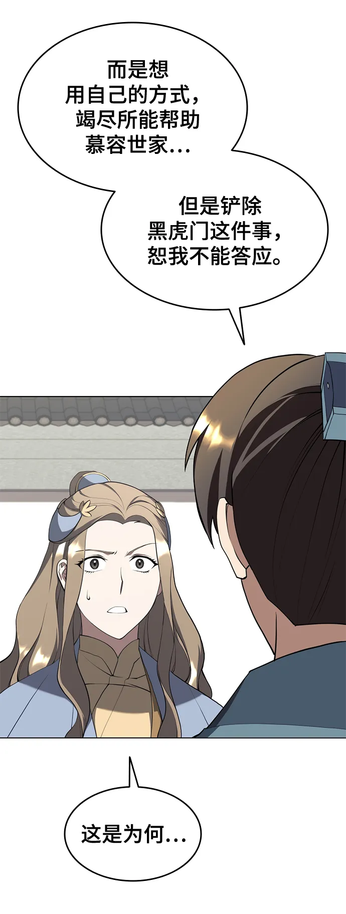 [第二季 第33话] 游览武汉 第11页