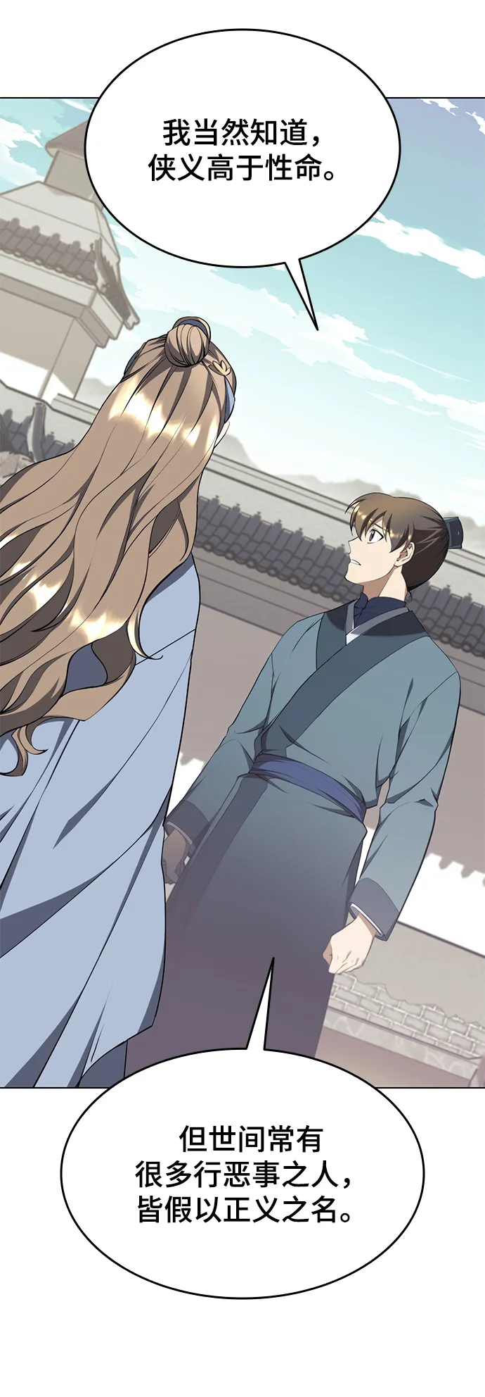 [第二季 第33话] 游览武汉 第15页