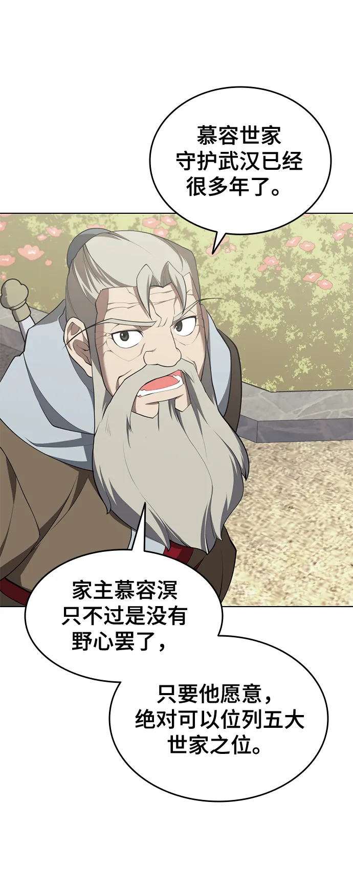[第二季 第33话] 游览武汉 第23页