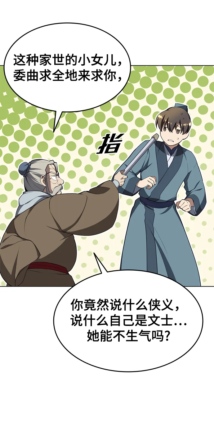 [第二季 第33话] 游览武汉 第24页