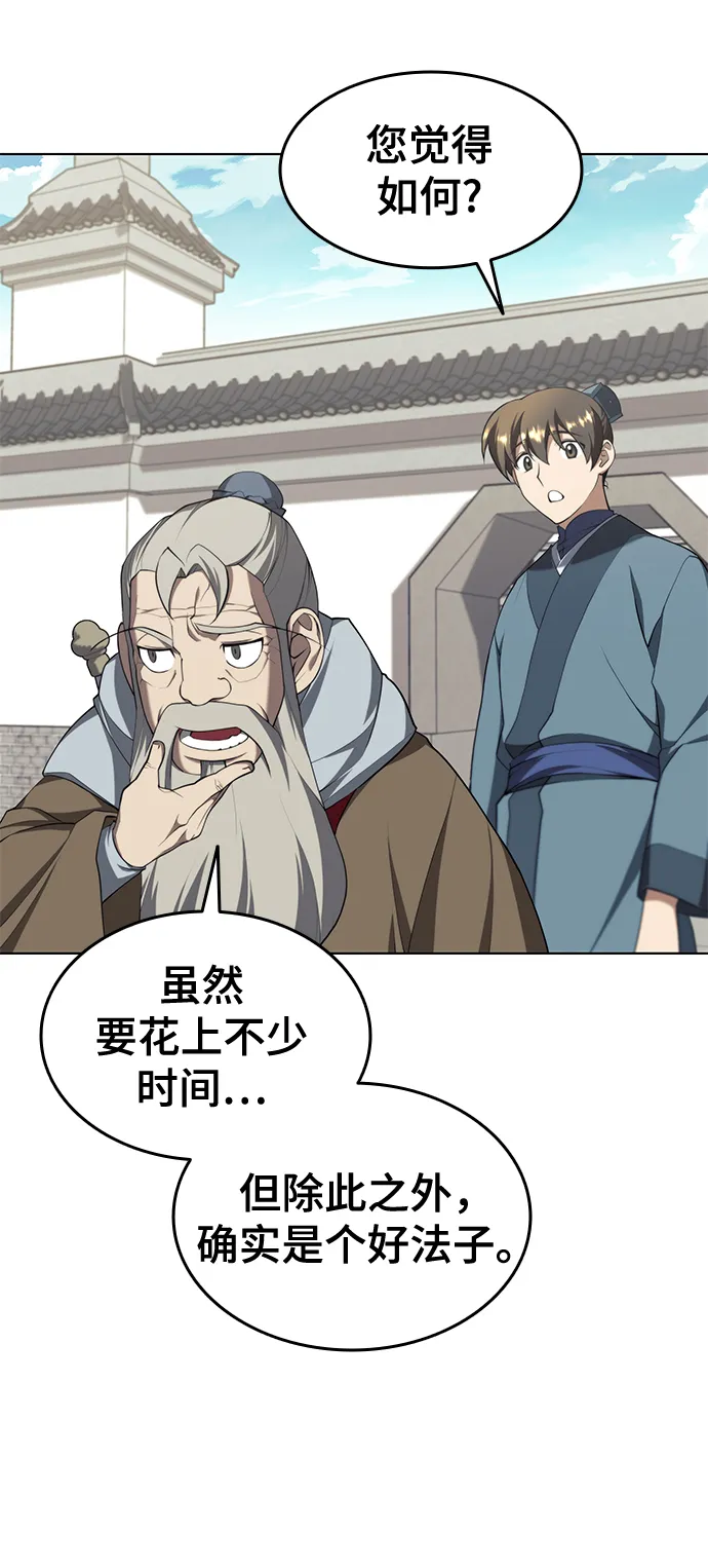 [第二季 第33话] 游览武汉 第29页