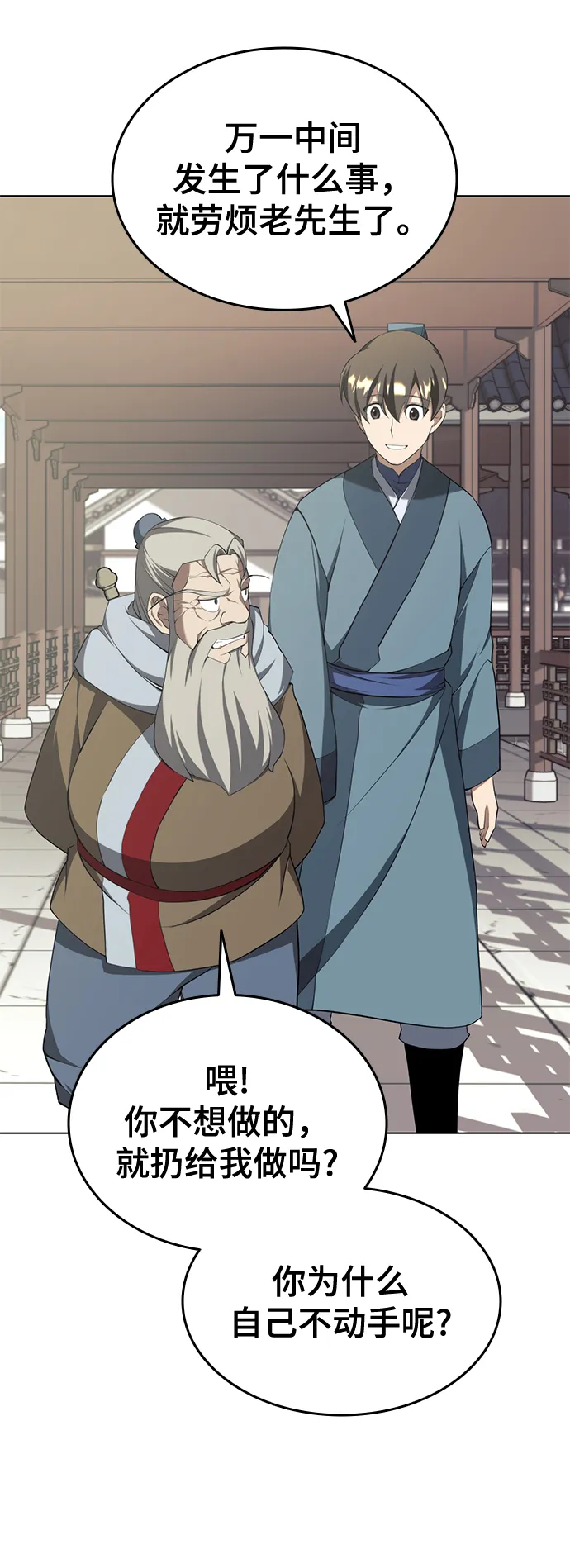 [第二季 第33话] 游览武汉 第30页