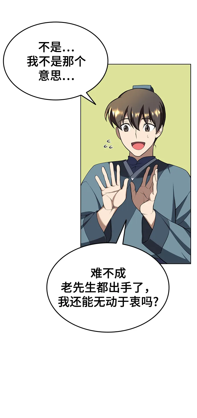 [第二季 第33话] 游览武汉 第31页