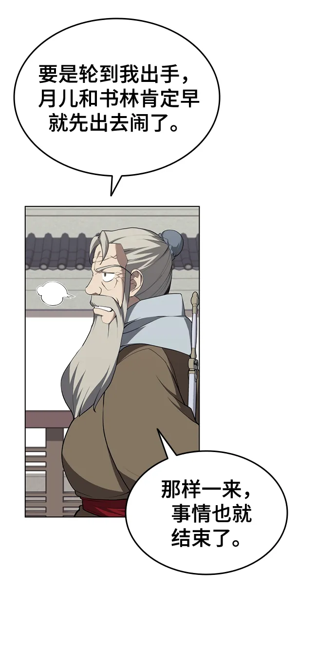 [第二季 第33话] 游览武汉 第32页