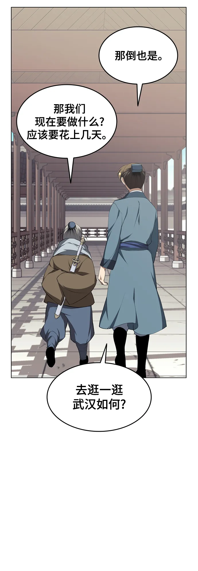 [第二季 第33话] 游览武汉 第34页