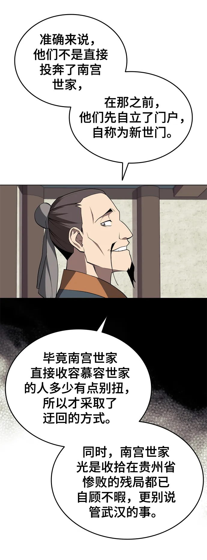 [第二季 第33话] 游览武汉 第53页