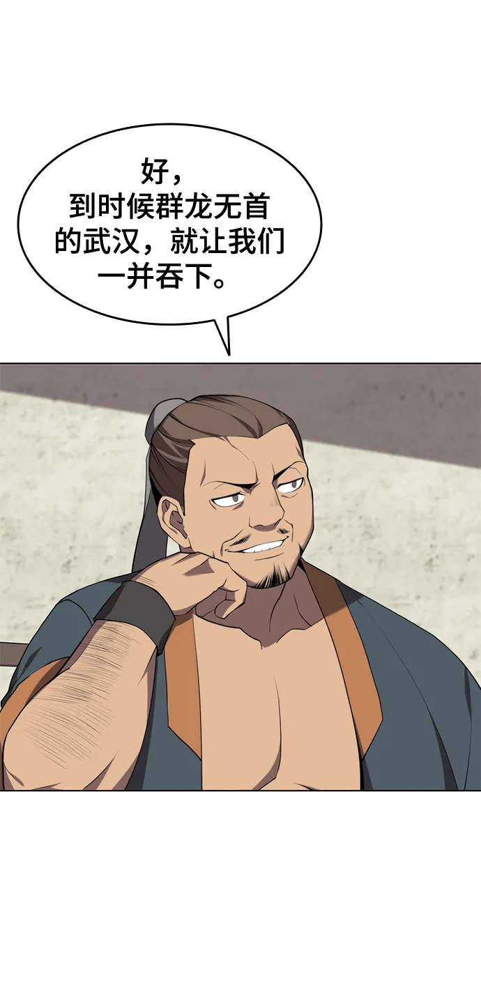 [第二季 第33话] 游览武汉 第54页