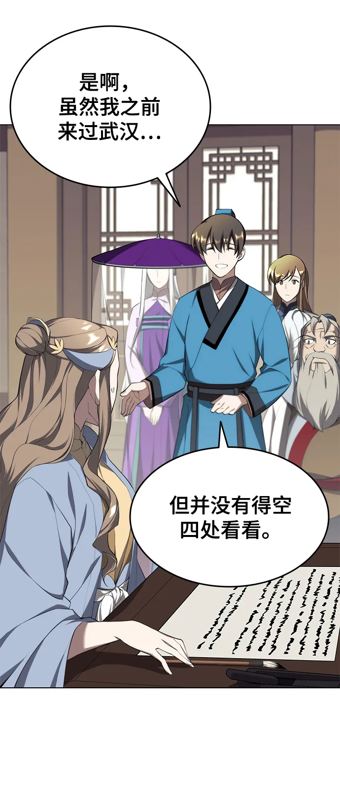 [第二季 第33话] 游览武汉 第61页