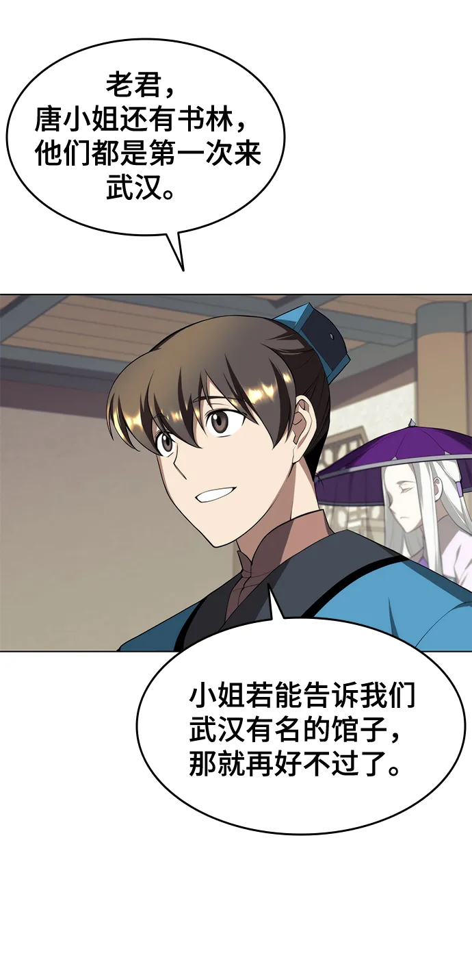 [第二季 第33话] 游览武汉 第62页
