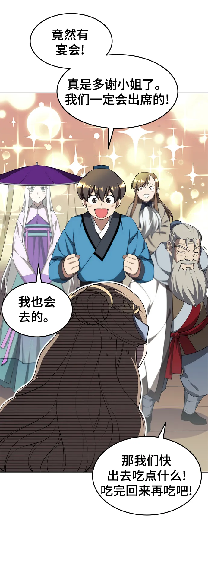 [第二季 第33话] 游览武汉 第69页