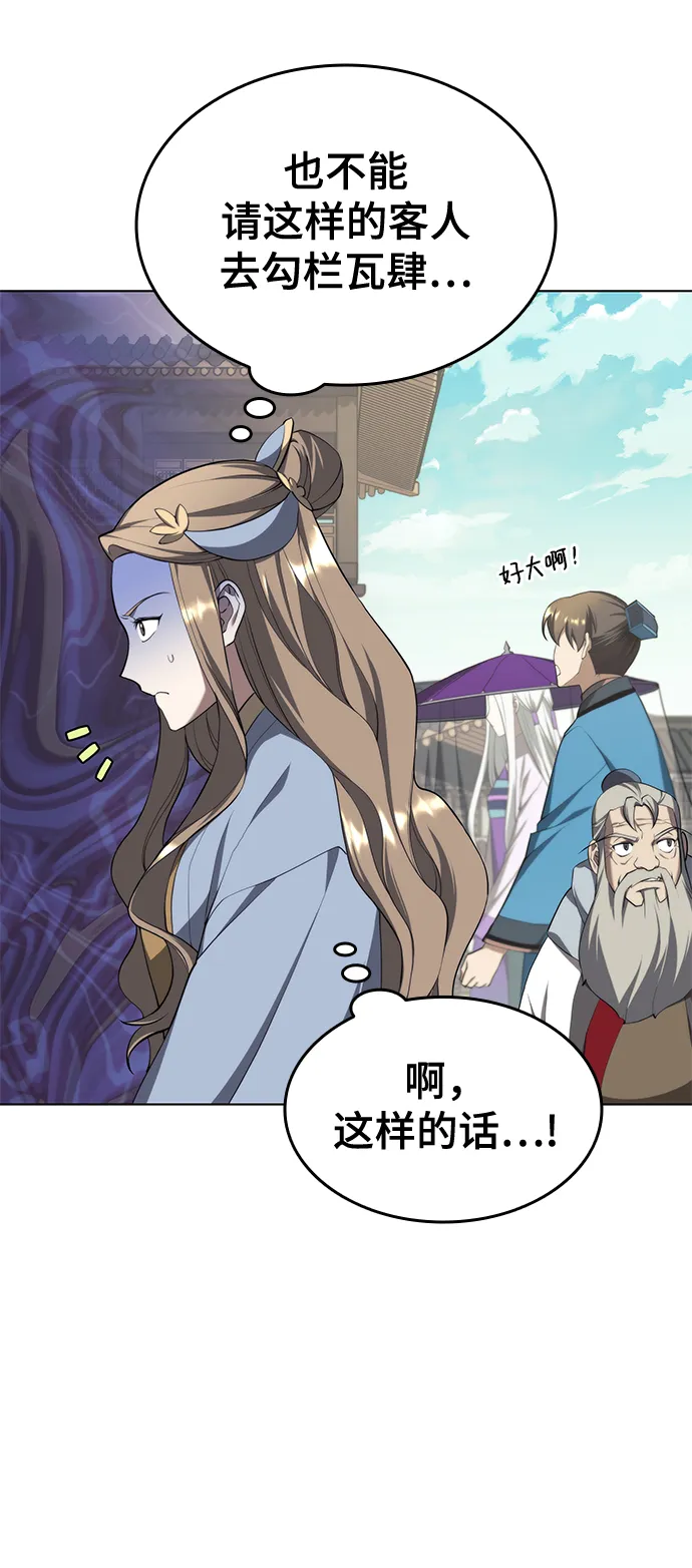 [第二季 第33话] 游览武汉 第72页