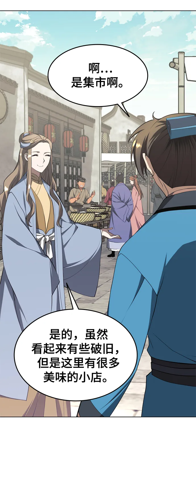 [第二季 第33话] 游览武汉 第74页