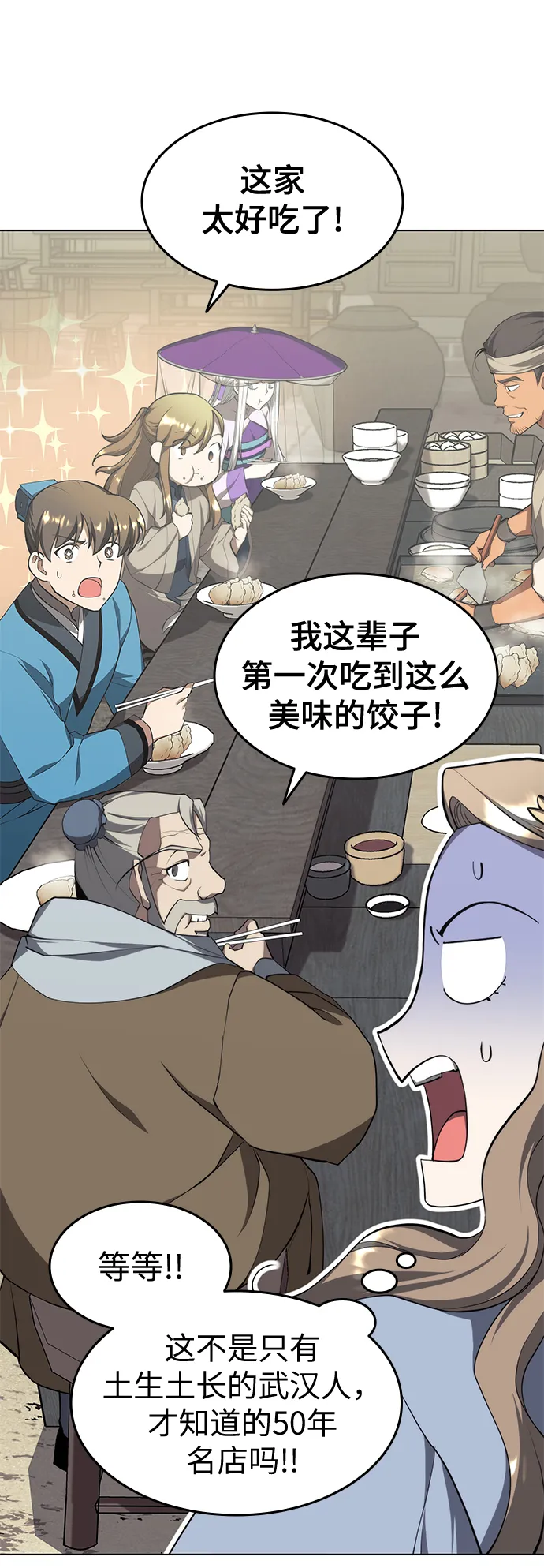 [第二季 第33话] 游览武汉 第79页