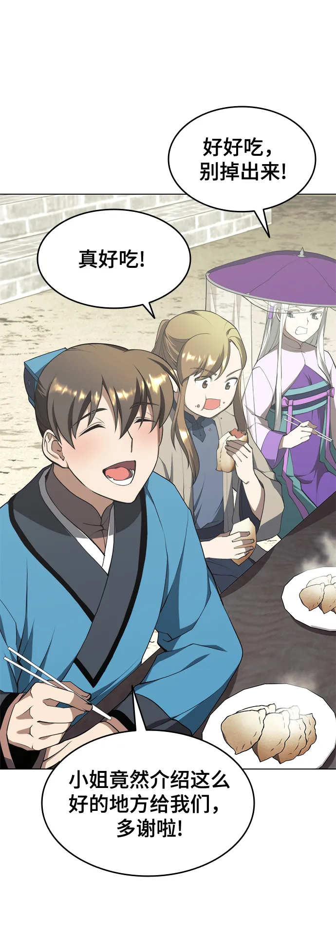 [第二季 第33话] 游览武汉 第80页