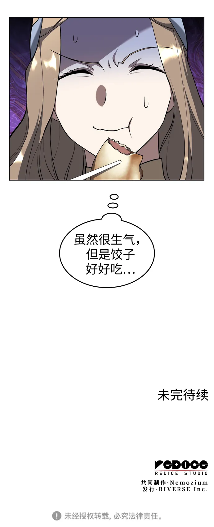 [第二季 第33话] 游览武汉 第83页