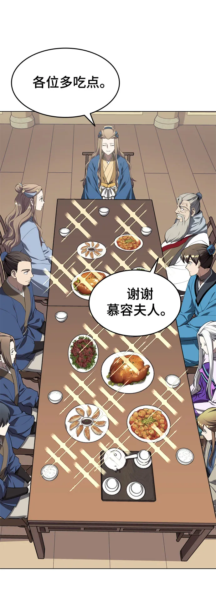 [第二季 第34话] 武人与商人 第3页