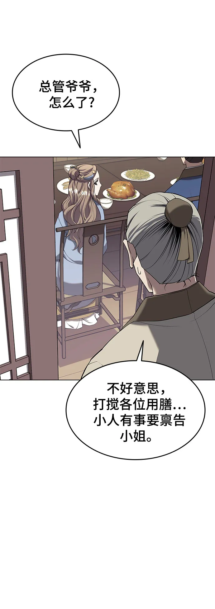 [第二季 第34话] 武人与商人 第14页