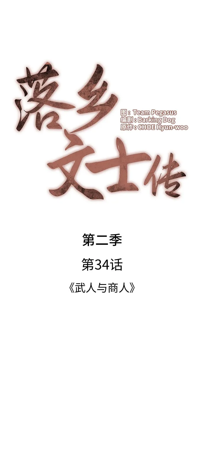[第二季 第34话] 武人与商人 第20页