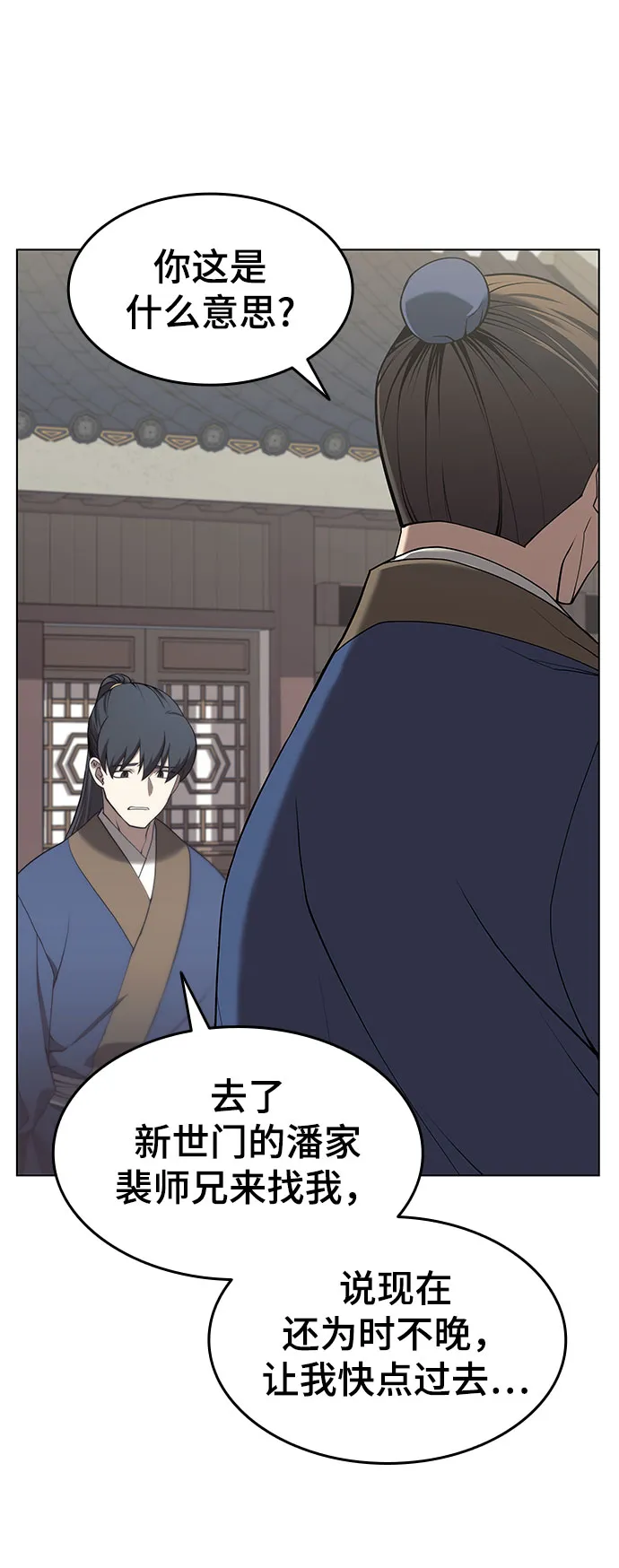 [第二季 第34话] 武人与商人 第31页