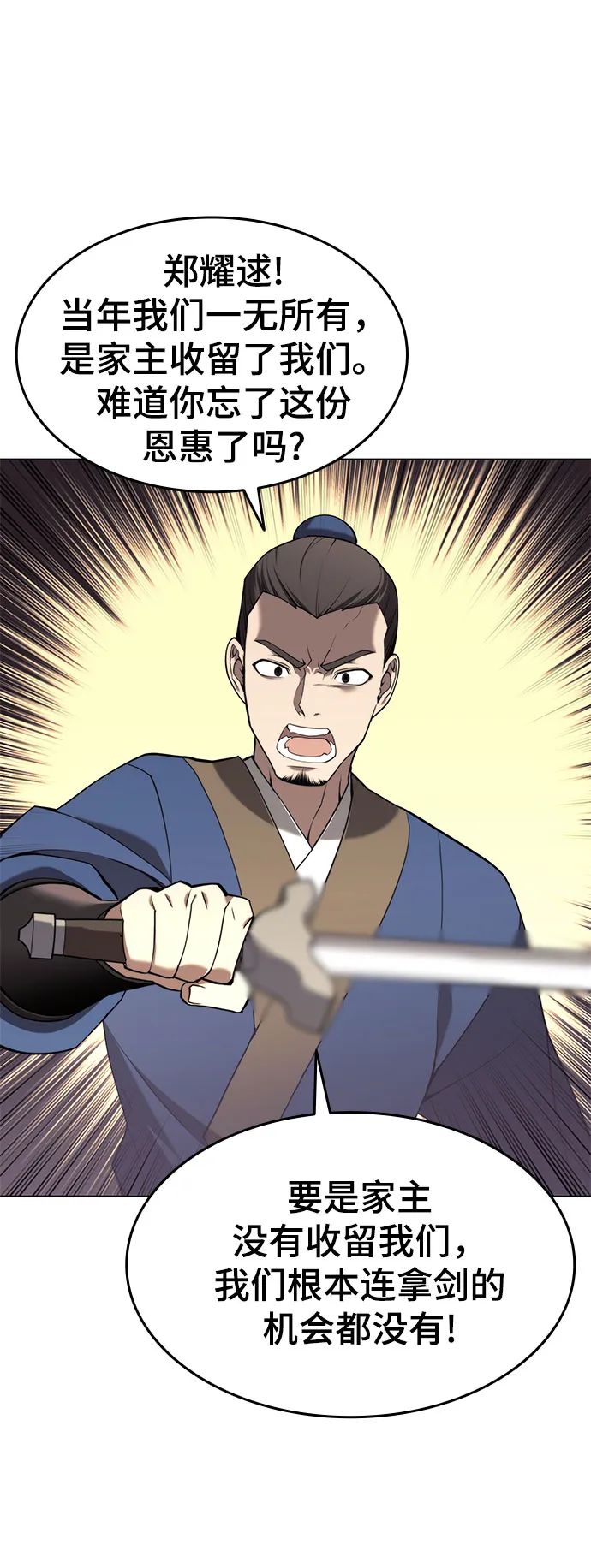 [第二季 第34话] 武人与商人 第36页