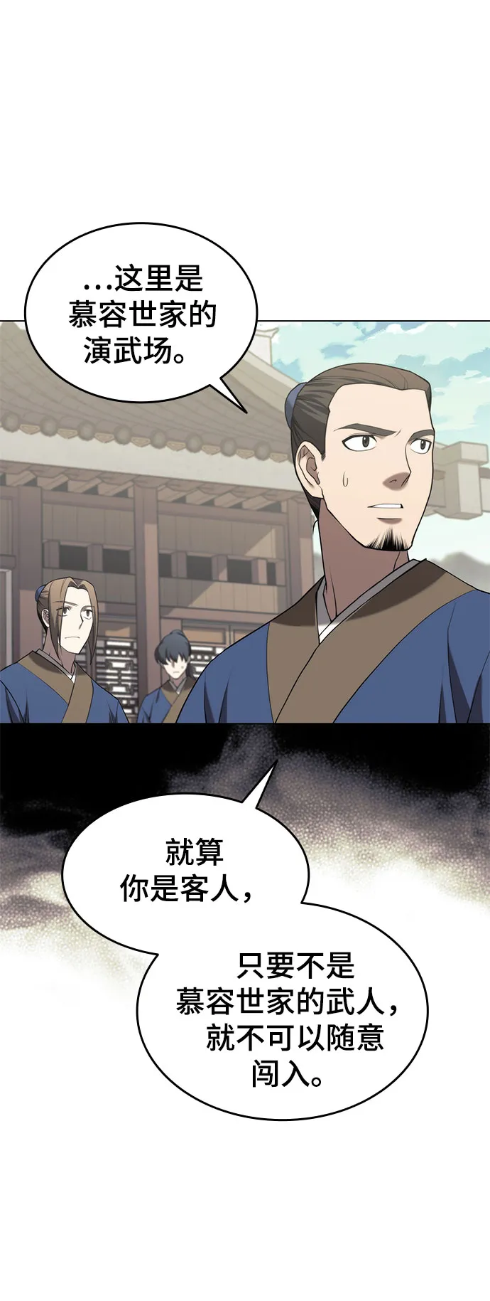 [第二季 第34话] 武人与商人 第42页