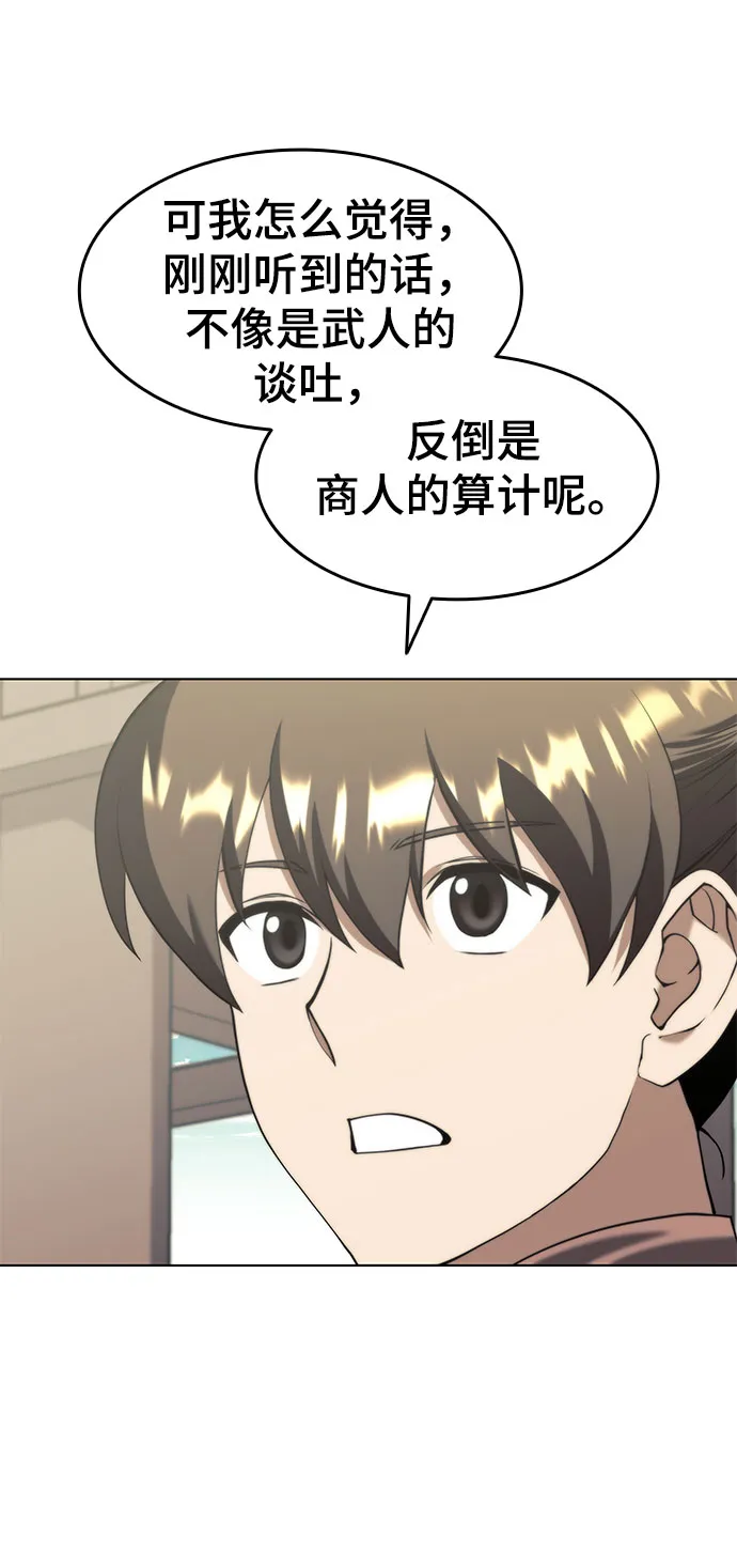 [第二季 第34话] 武人与商人 第44页