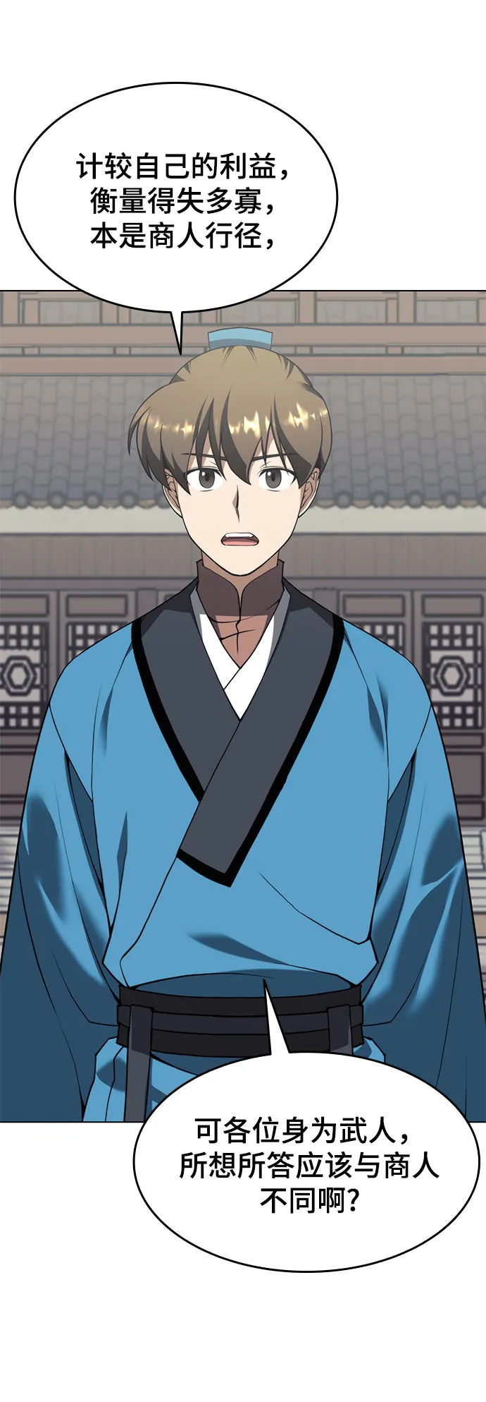 [第二季 第34话] 武人与商人 第46页