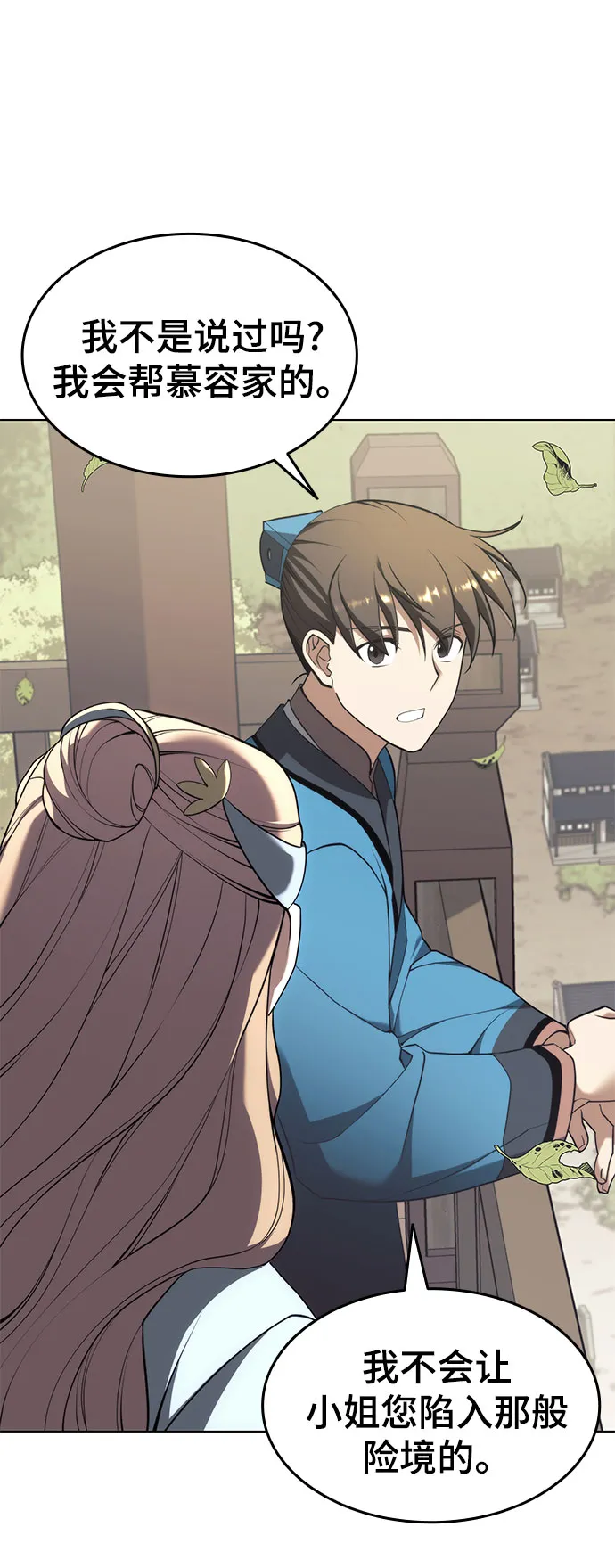 [第二季 第34话] 武人与商人 第76页