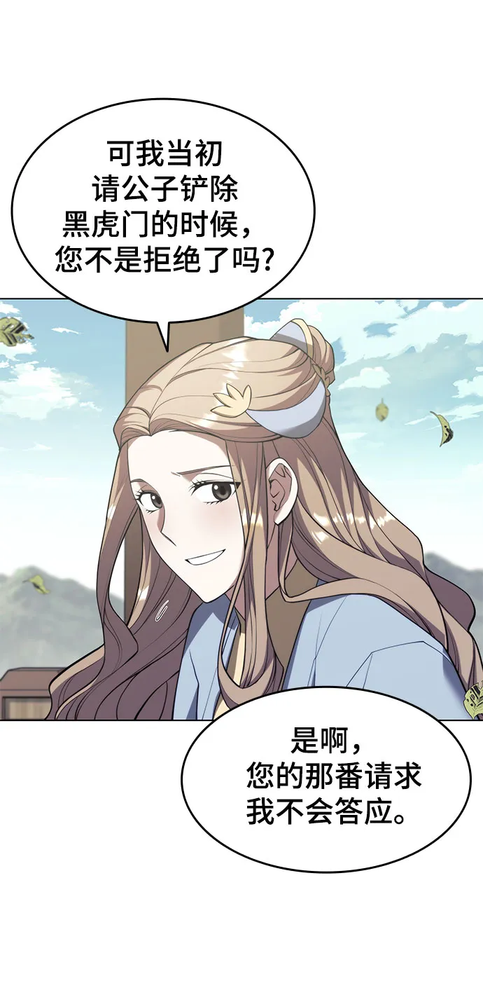 [第二季 第34话] 武人与商人 第78页