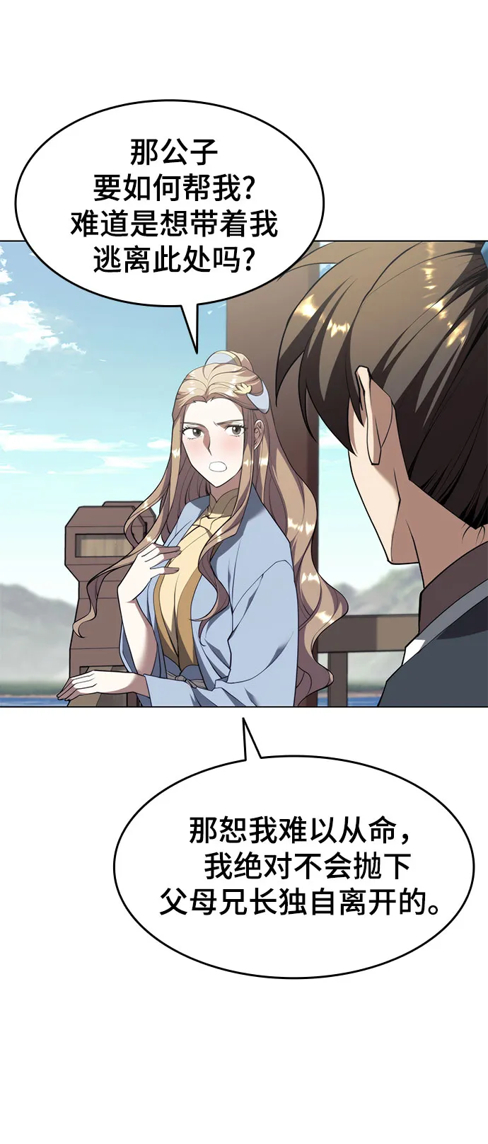 [第二季 第34话] 武人与商人 第79页