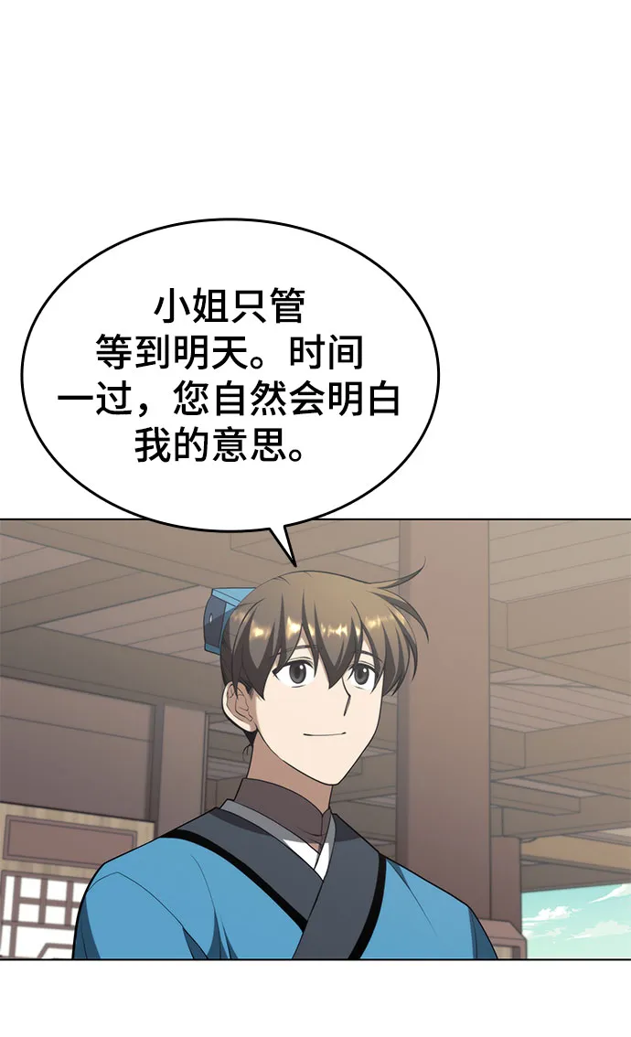 [第二季 第34话] 武人与商人 第82页