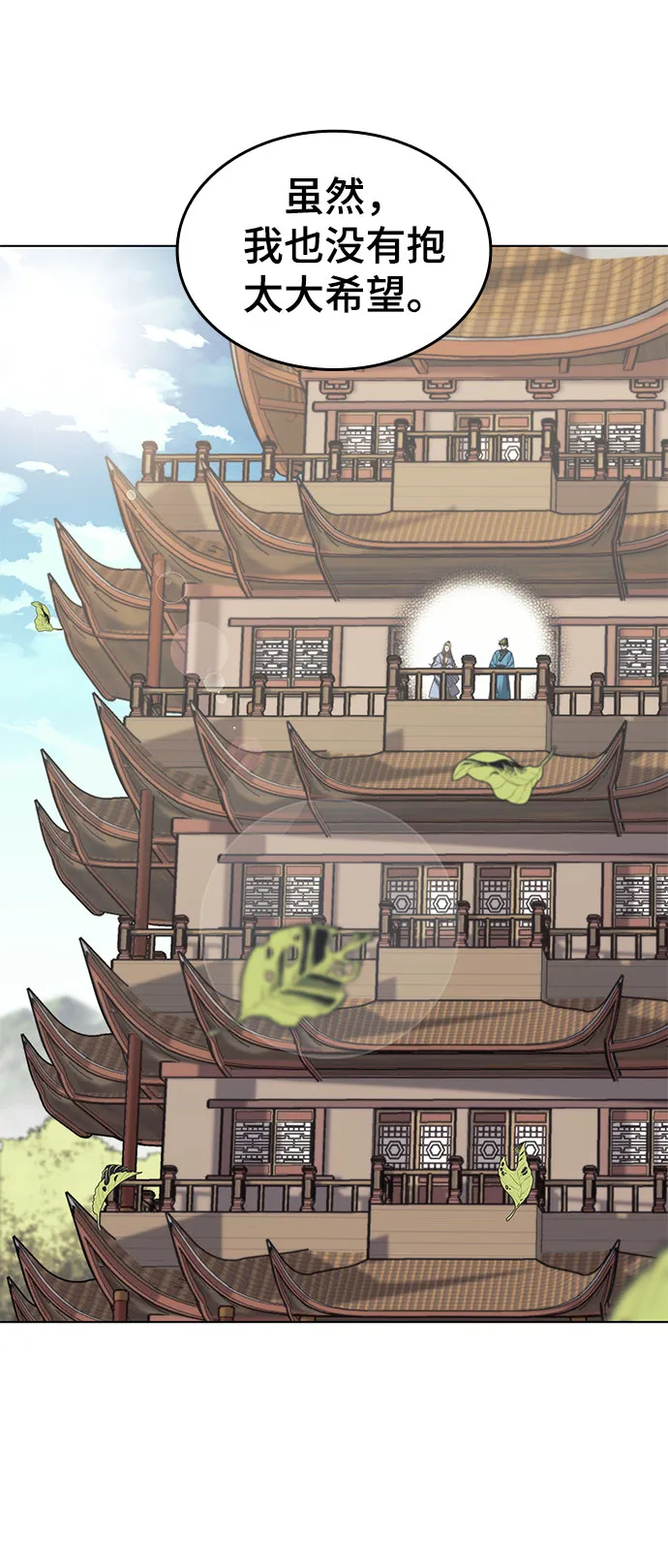 [第二季 第34话] 武人与商人 第84页