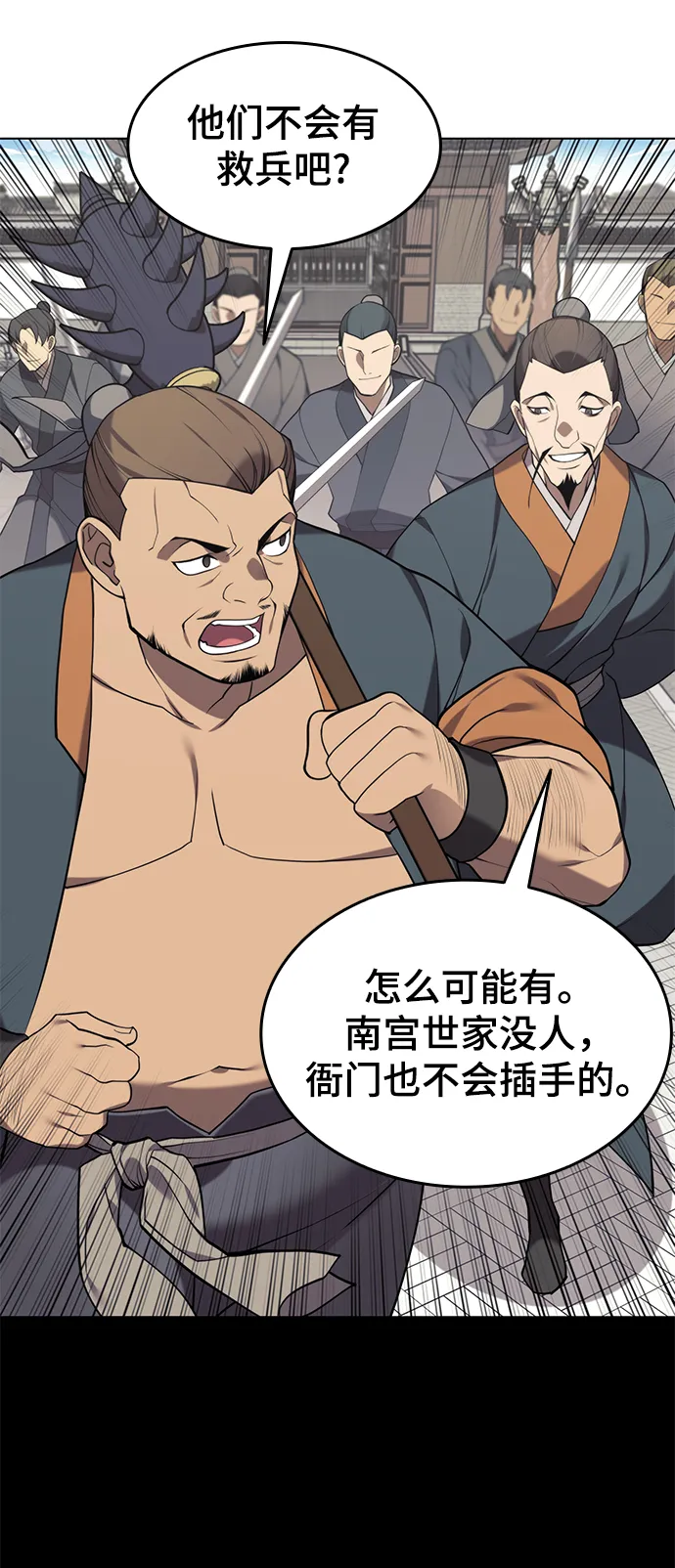 [第二季 第35话] 黑虎门进攻 第3页
