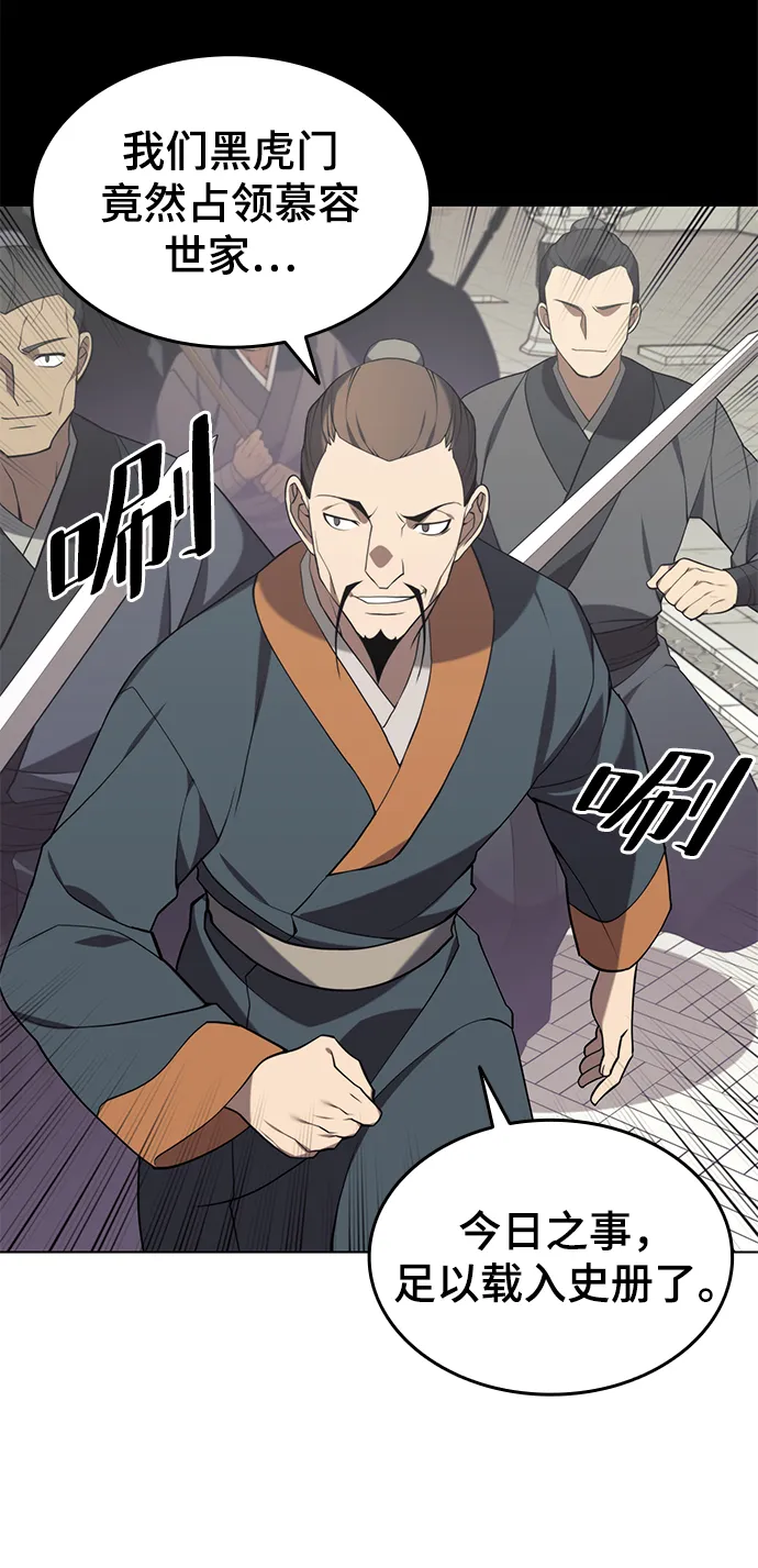 [第二季 第35话] 黑虎门进攻 第5页