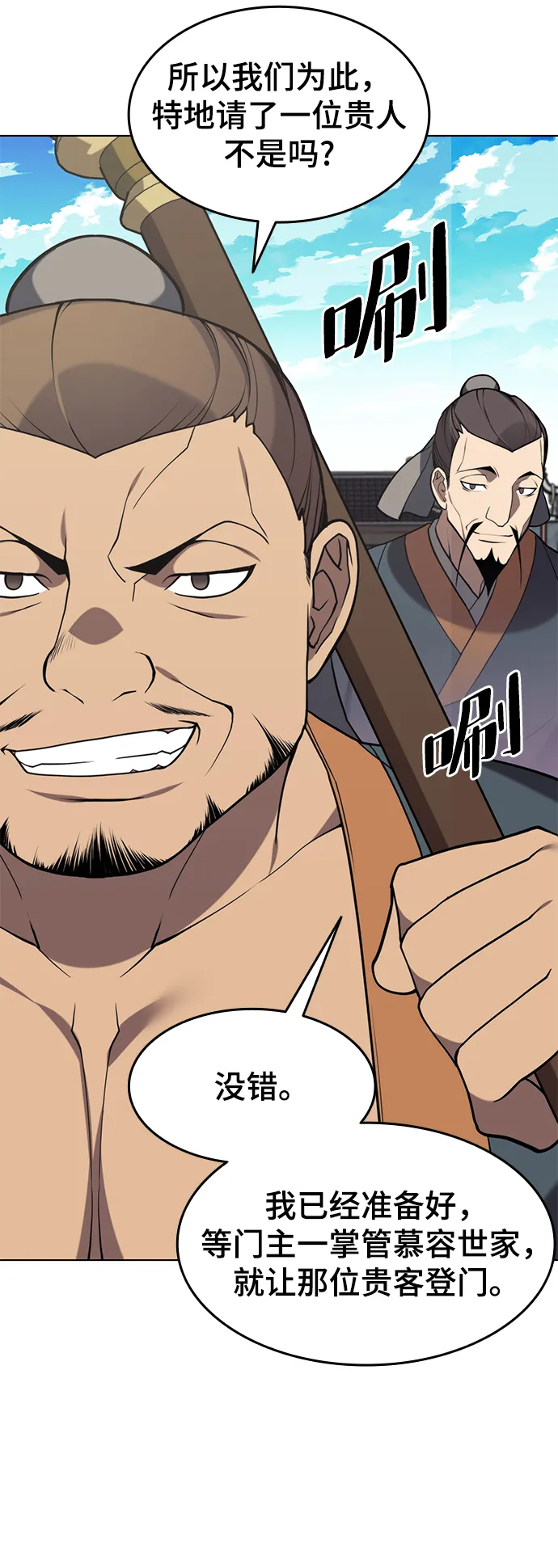 [第二季 第35话] 黑虎门进攻 第6页