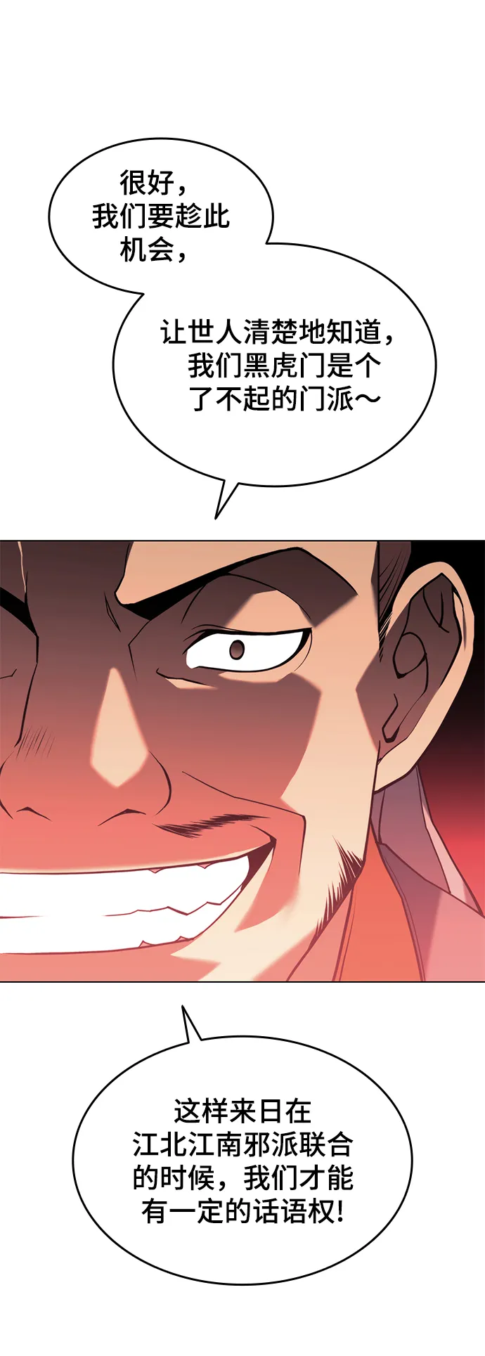 [第二季 第35话] 黑虎门进攻 第7页