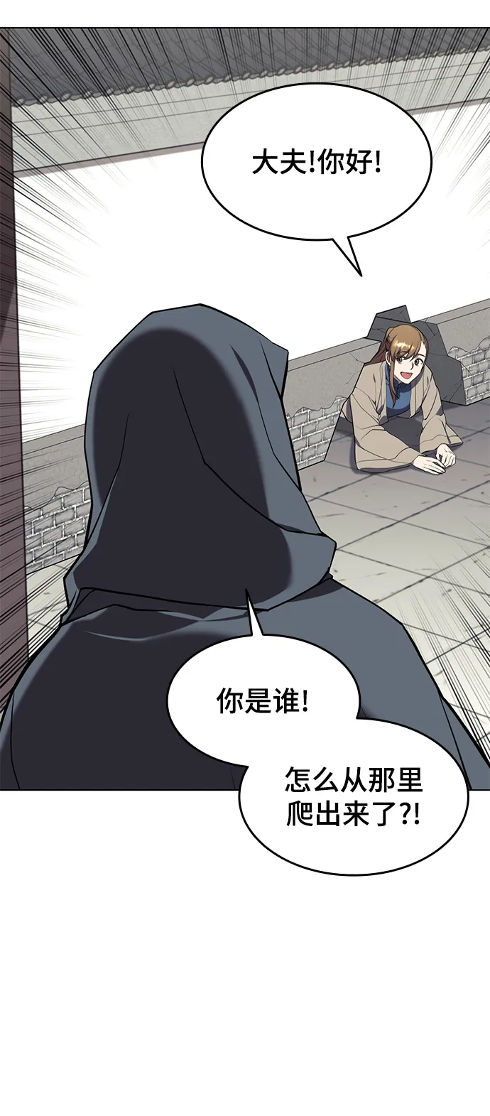 [第二季 第35话] 黑虎门进攻 第13页
